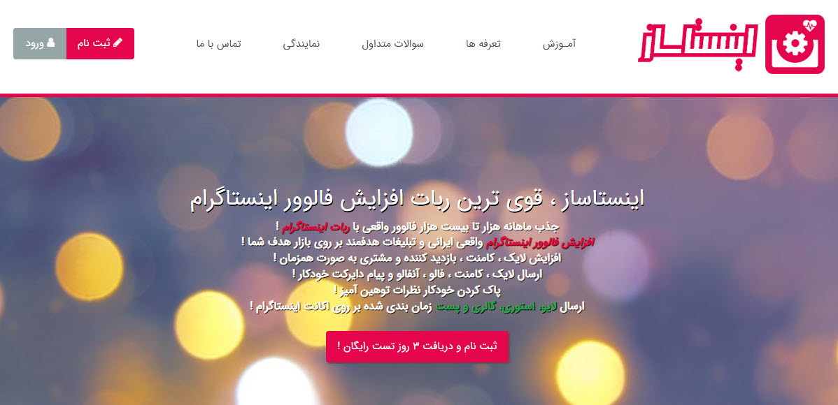 ربات اینستاگرام اینستاساز