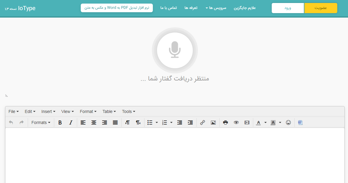 تبدیل صوت به متن با سایت iotype.com
