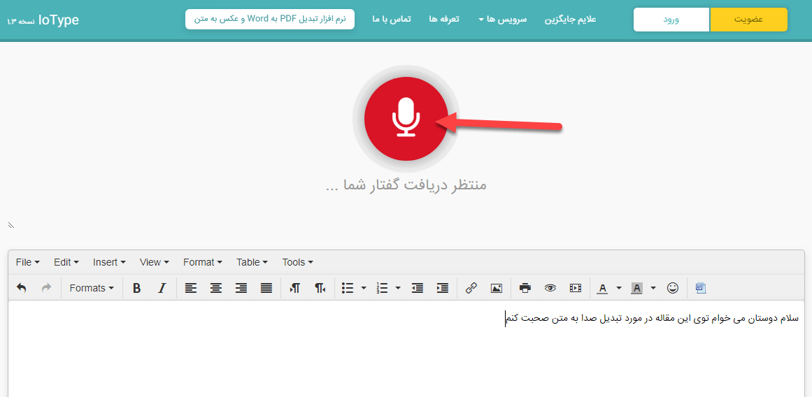 آموزش تبدیل صوت به متن با سایت iotype.com