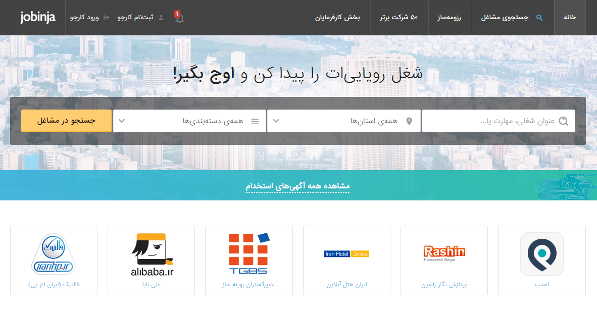 سایت استخدامی جابینجا