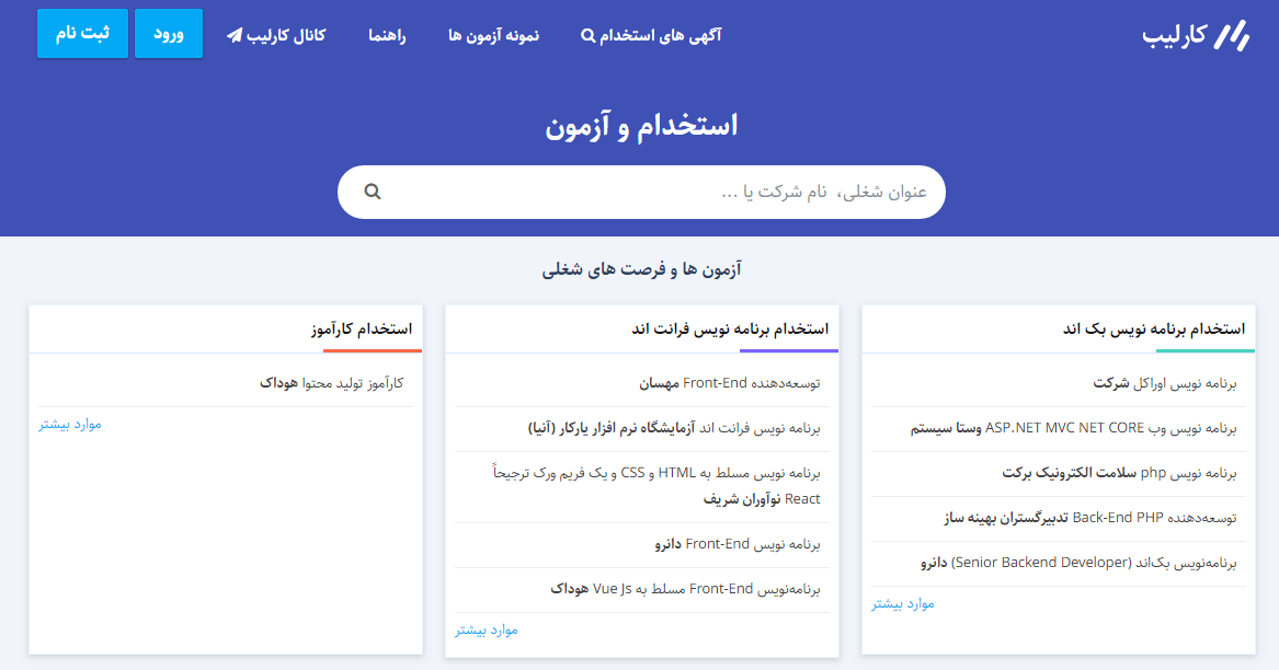 سایت استخدامی کارلیب