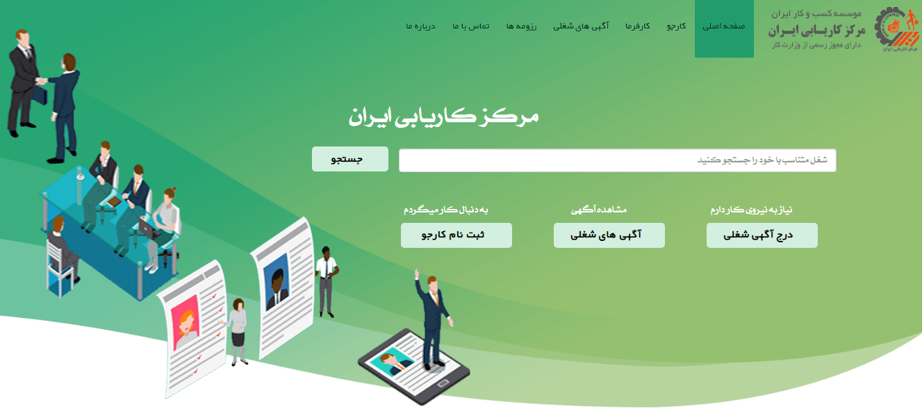 سایت کاریابی کاریاب ایران