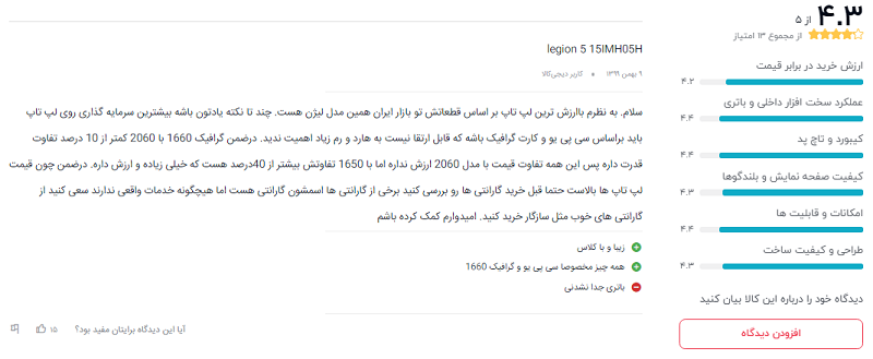 نظر خریداران دیجیکالا درباره‌ی legion 5 15IMH05H