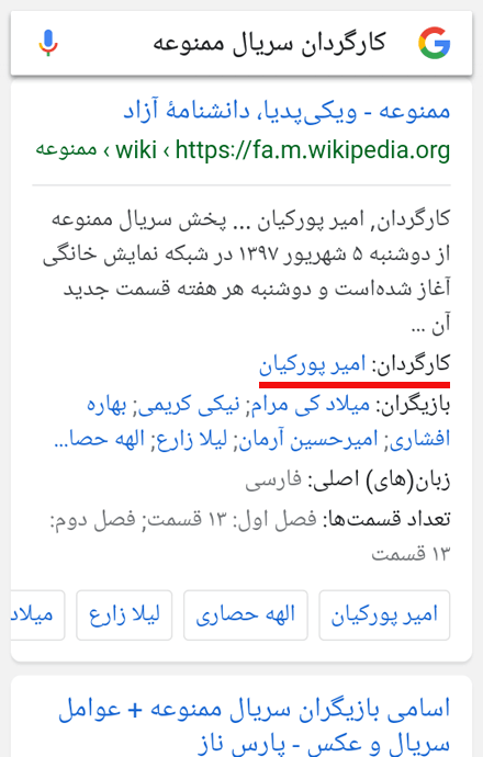 کارگردان سریال ممنوعه