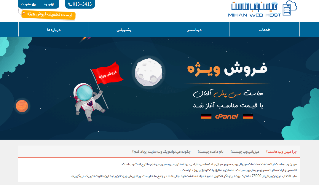 میهن وب هاست