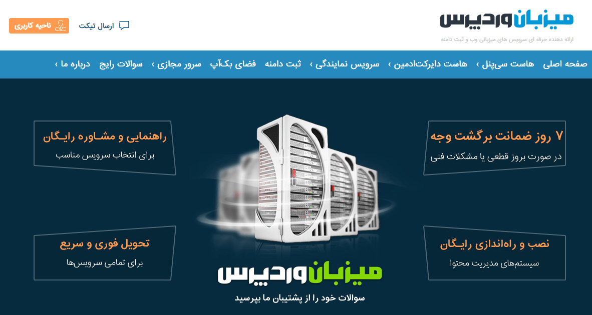 میزبان وردپرس