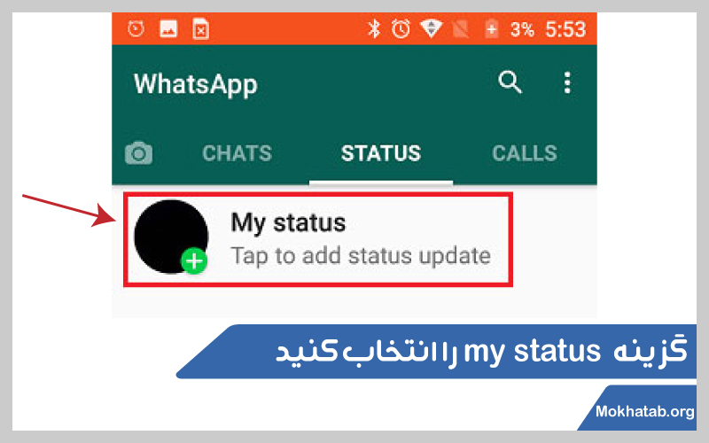 my-status-آموزش-گذاشتن-فیلم-در-استاتوس-واتساپ-(خیلی-سریع-!)