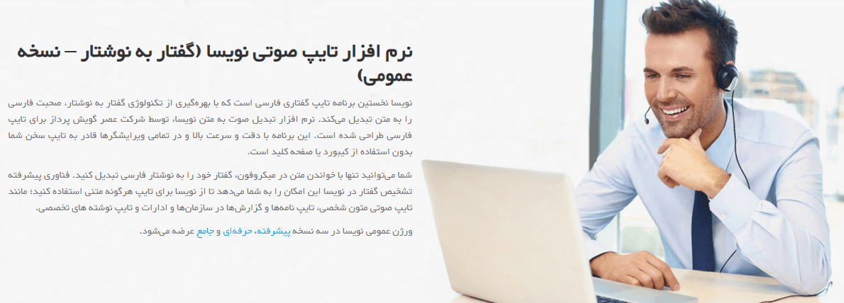 نرم افزار تبدیل گفتار به نوشتار فارسی نویسا