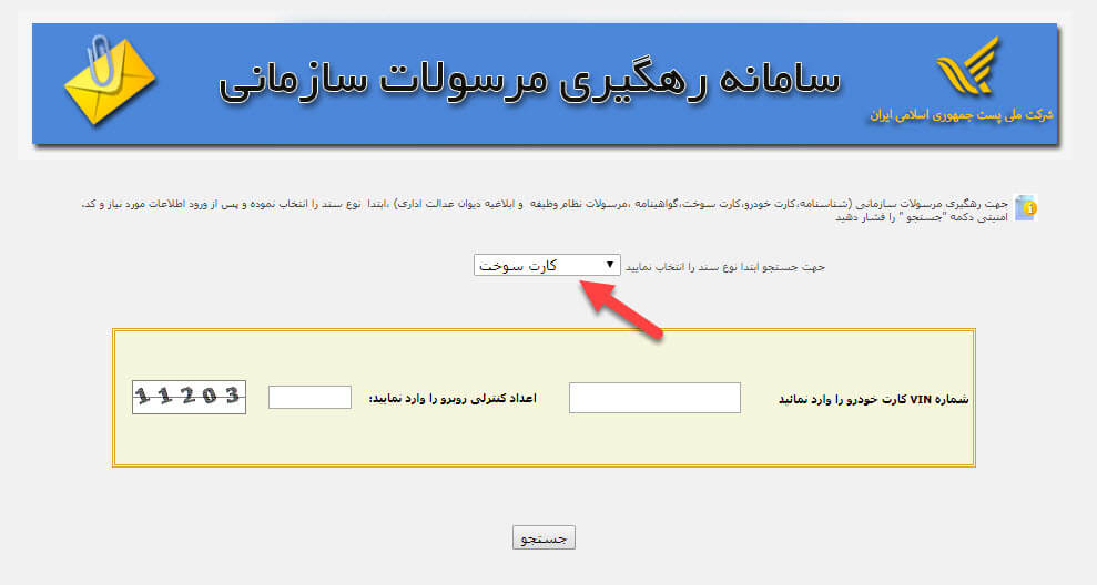پیگیری مرسولات سازمانی