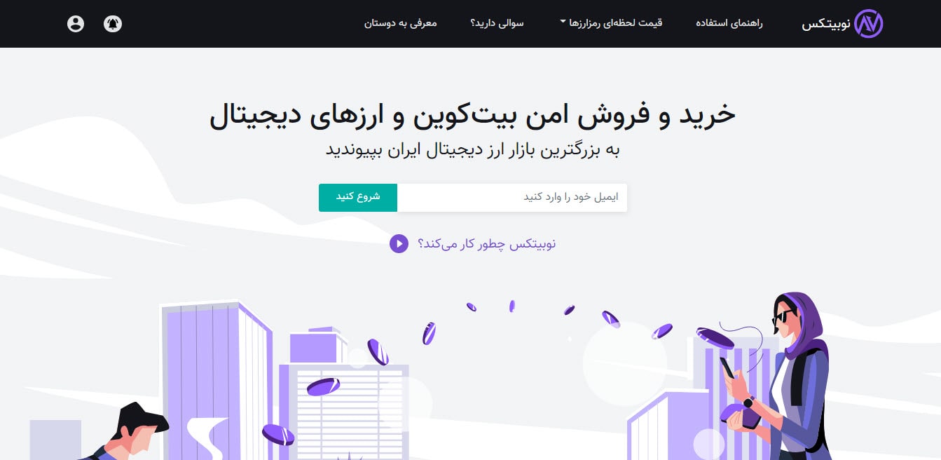 صرافی ارز دیجیتال نوبیتکس