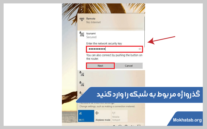 password--اتصال-لپ-تاپ-به-اینترنت