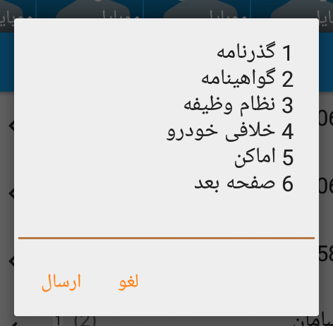 رهگیری مرسوله پستی با موبایل