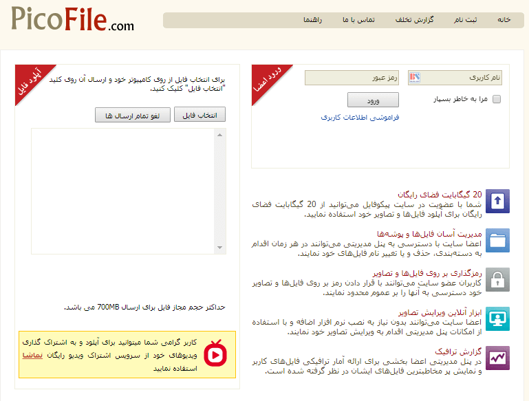 آپلود فایل پیکو فایل