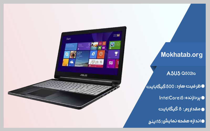 q502la-بهترین-لپ-تاپ-استوک-ایسوس