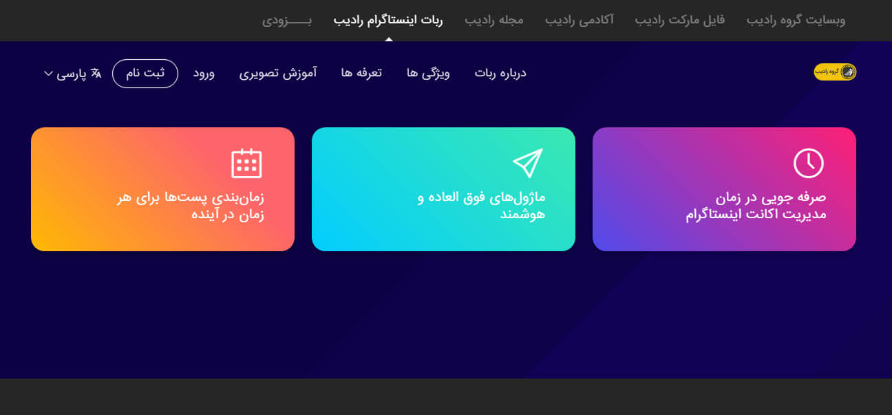 ربات اینستاگرام رادیب