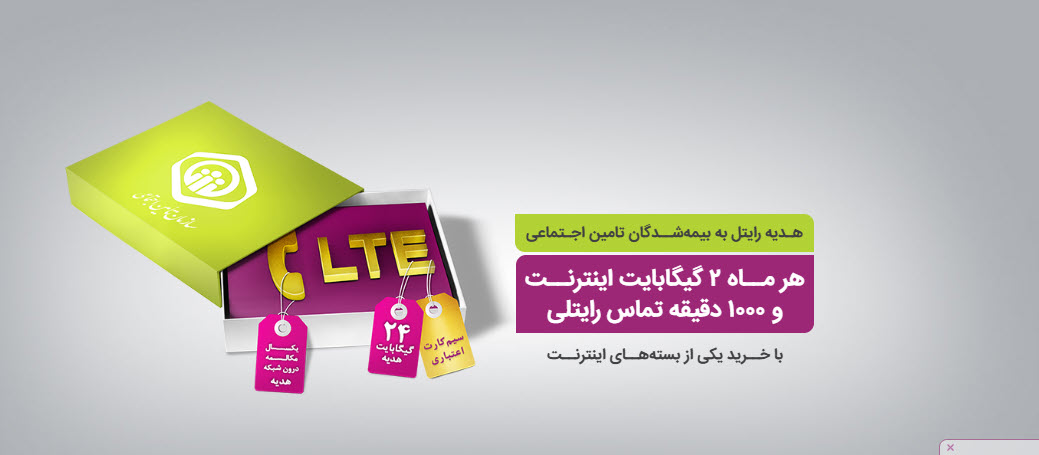 کد اینترنت رایگان رایتل 97