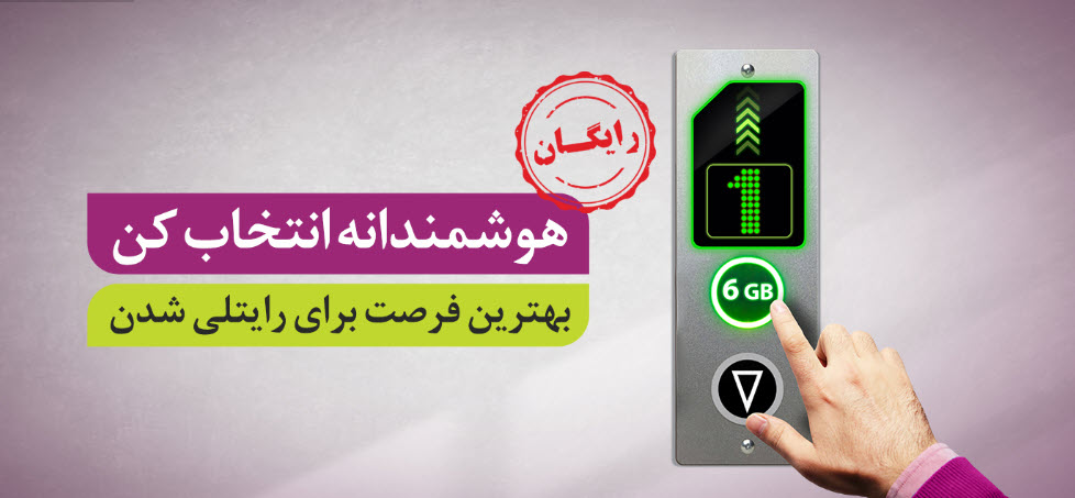کد اینترنت رایگان رایتل 98