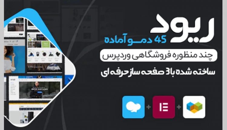 قالب فروشگاهی riode ریود