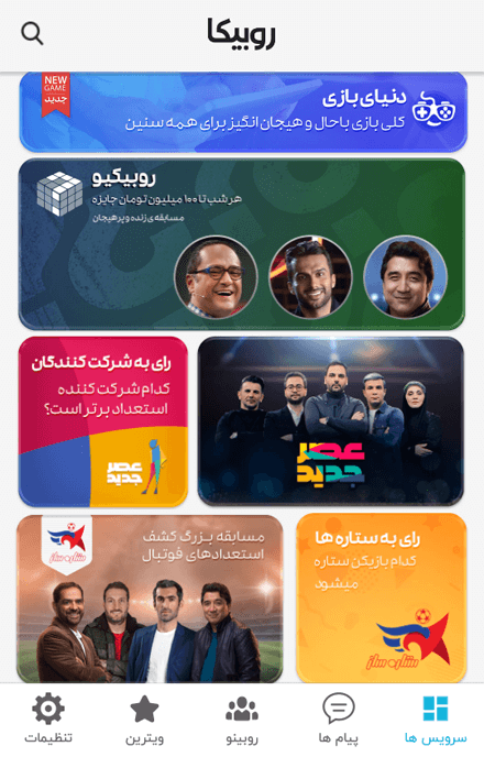 شرکت در مسابقه روبیکیو