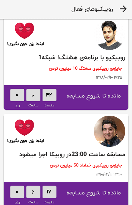 مسابقه روبیکیو