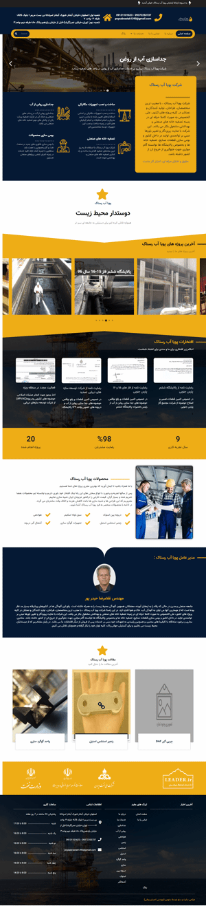 طراحی سایت در اصفهان - طراحی سایت وردپرس در اصفهان- سئومن