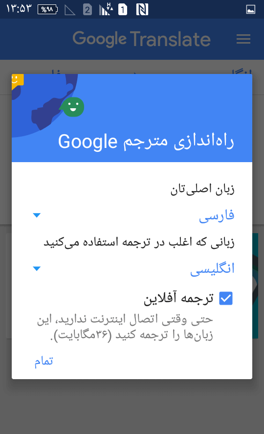 انتخاب زبان در گوگل ترنسلیت