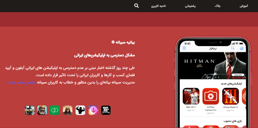 اپ استور ایرانی سیبانه