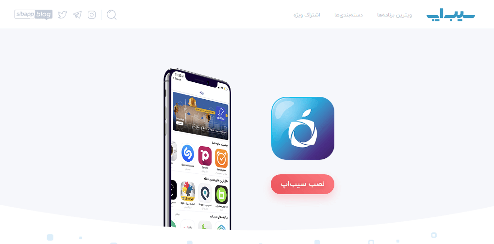 اپ استور سیب اپ
