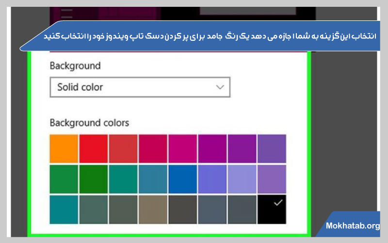solid-color-چگونه-عکس-صفحه-لپ-تاپ-را-عوض-کنیم
