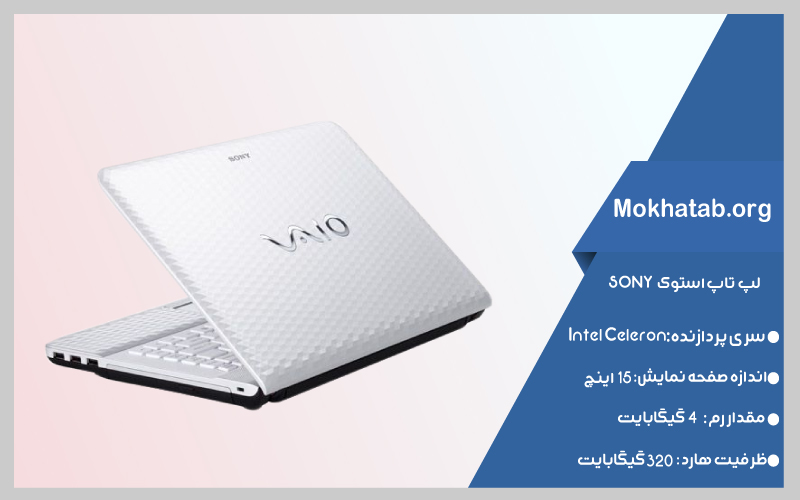 sony-vaio--بهترین-لپ-تاپ-استوک
