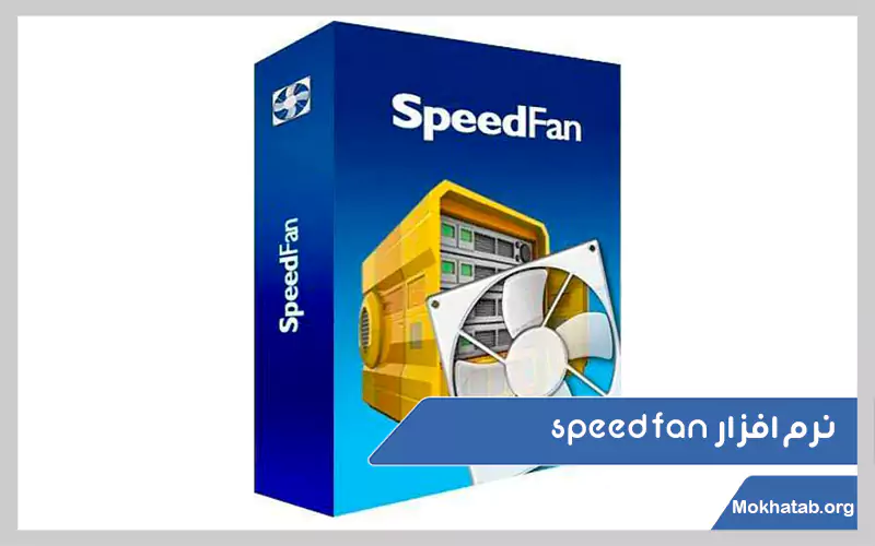 speed-fan--معرفی-نرم-افزار-های-خنک-کننده-لپ-تاپ-(با-کارکرد-فوق-العاده-!)