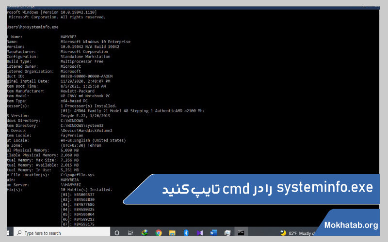 systeminfo.exe--لپ-تاپ-چقدر-کار-کرده؟