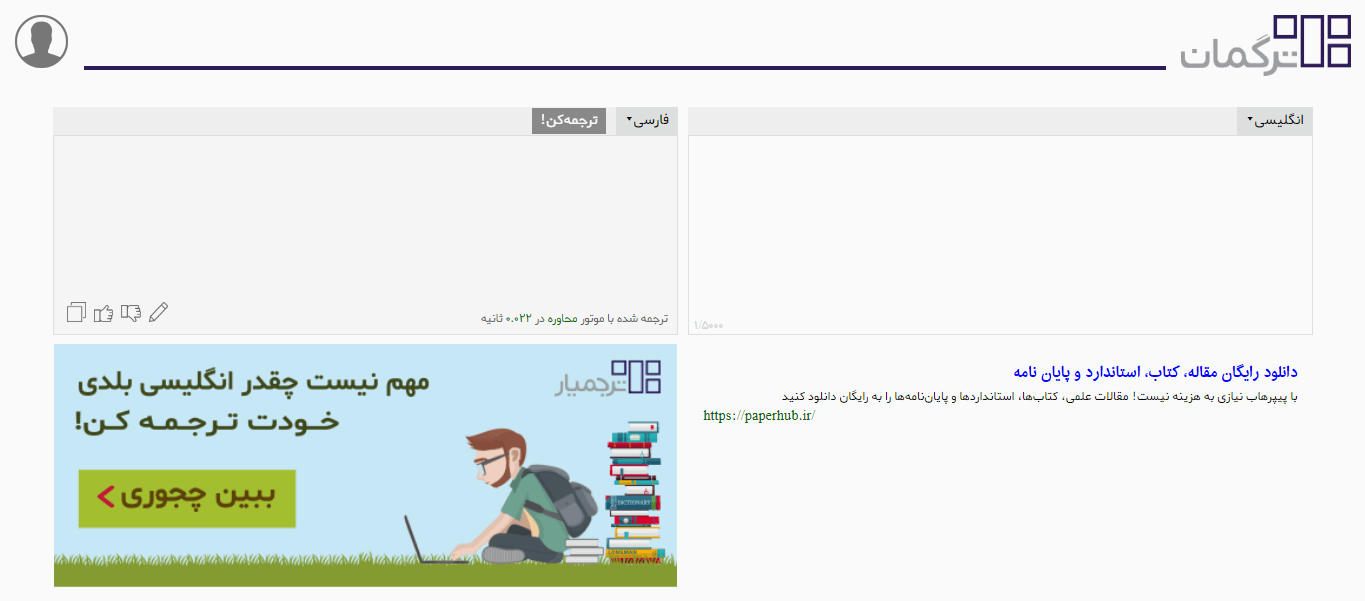 مترجم آنلاین ترگمان