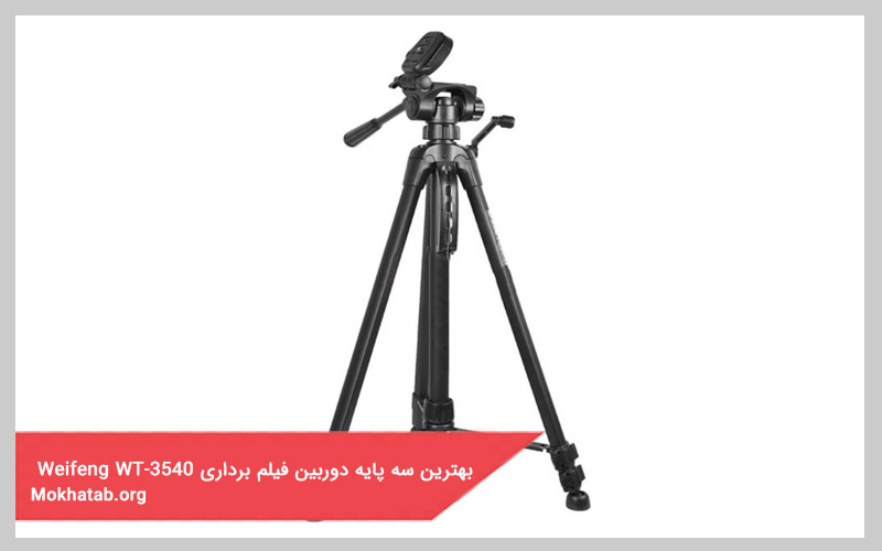 بهترین سه پایه دوربین فیلم برداری Weifeng-WT-3540