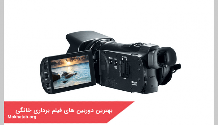 بهترین دوربین فیلم برداری خانگی