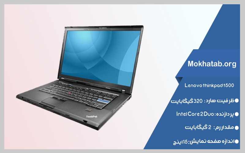 thinkpad-t500--بهترین-لپ-تاپ-استوک-لنوو