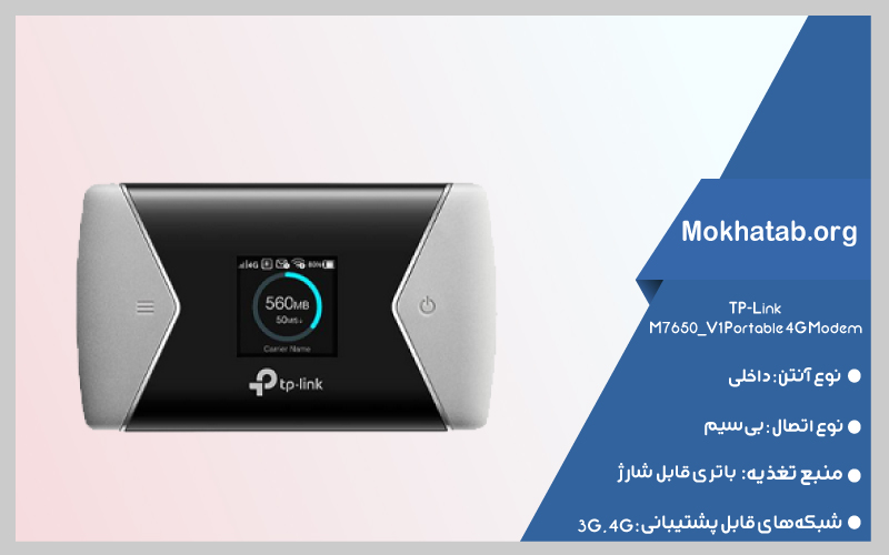 tp-link-m7650-v1-بهترین-مودم-همراه-برای-گیمینگ