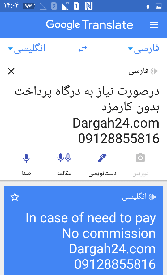 ترجمه پیامک در گوگل ترنسلیت