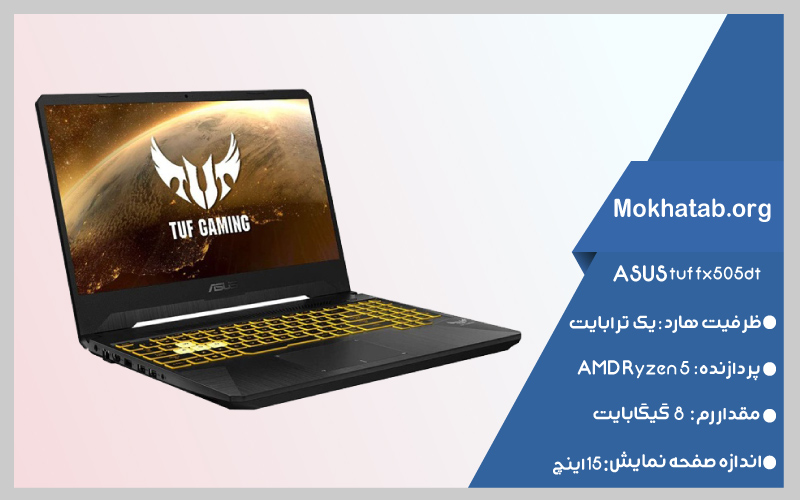 tuf-fx505dt-بهترین-لپ-تاپ-استوک-ایسوس