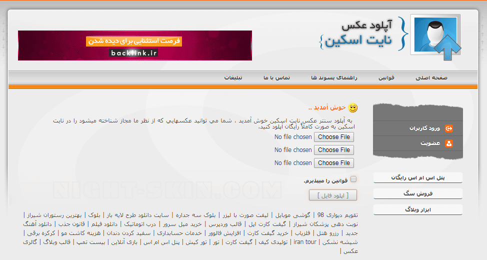 سایت آپلود فایل نایت اسکین