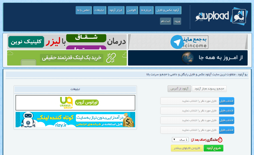 سایت آپلود عکس و فایل uupload.ir