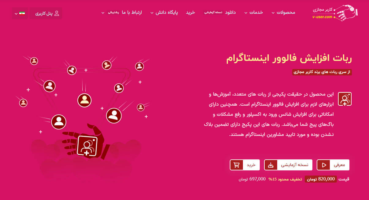 ربات اینستاگرام کاربر مجازی