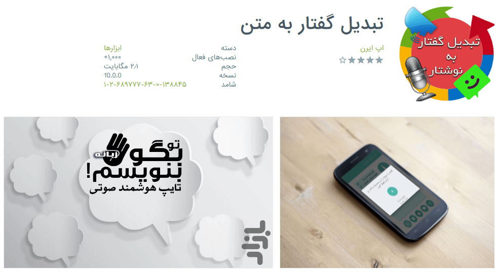 تبدیل گفتار به متن