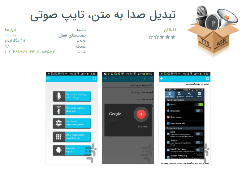 تبدیل صدا به متن، تایپ صوتی