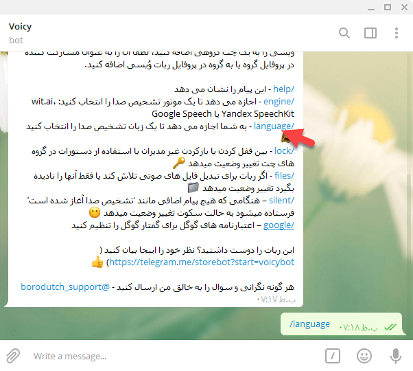 تبدیل صدا به متن فارسی در ربات تلگرام