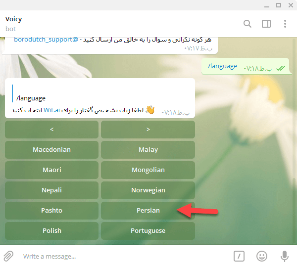 تبدیل صدا به متن در تلگرام