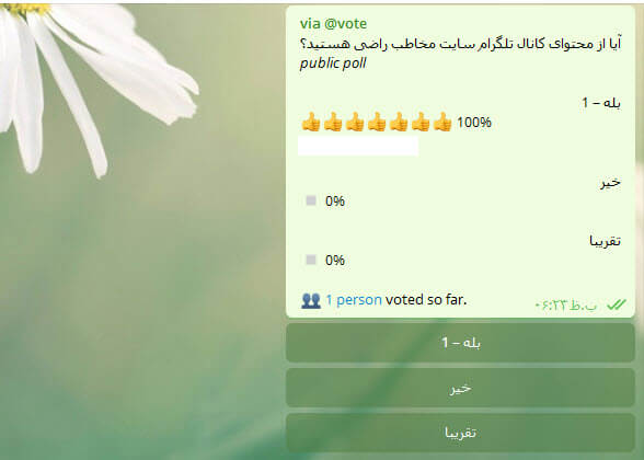 پایان ساخت نظرسنجی