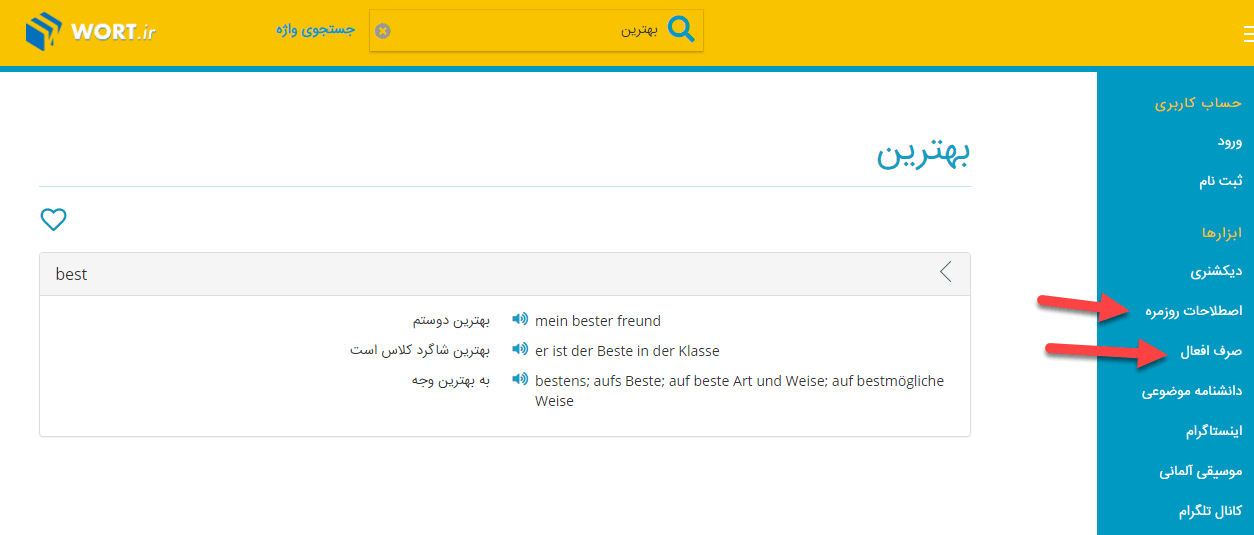 دیکشنری آنلاین آلمانی به فارسی wort.ir