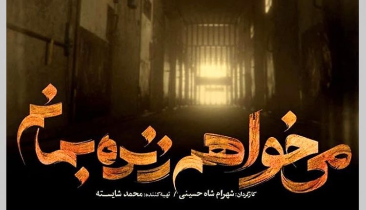 سریال می خواهم زنده بمانم در فیلیمو