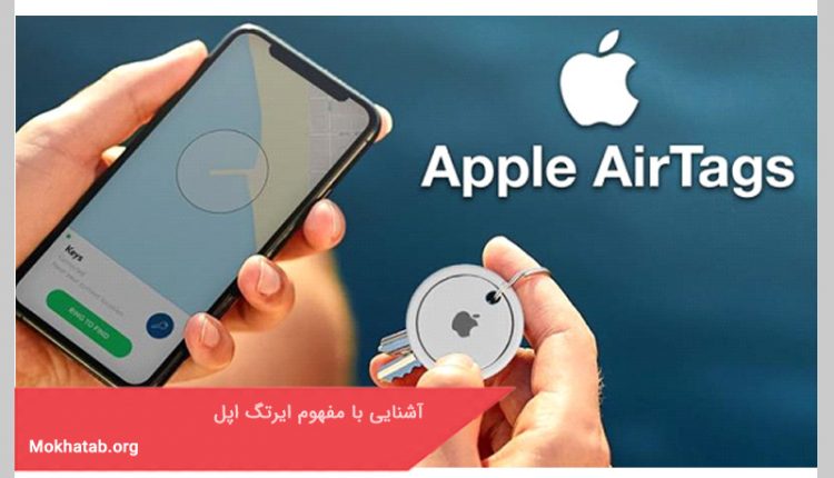 ایرتگ اپل چیست